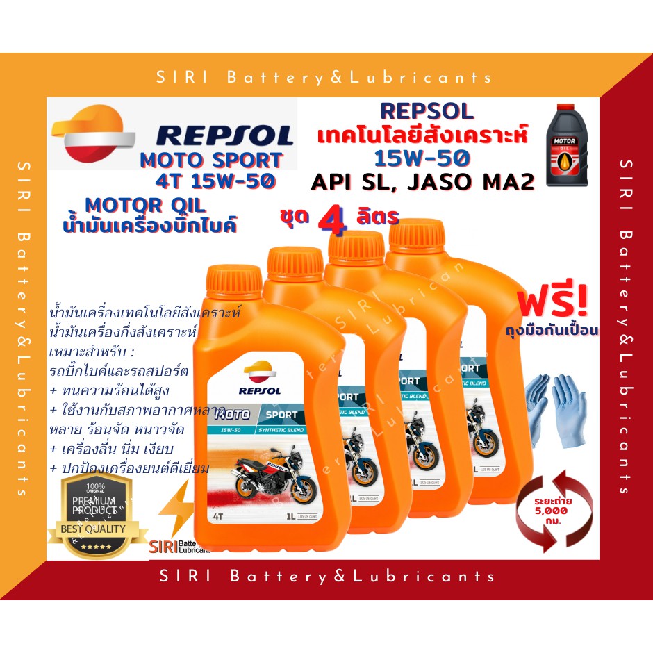 Sale! ชุด4ลิตร น้ำมันเครื่อง บิ๊กไบค์ Repsol Moto Sport 4T 15W50 API SL JASO MA&amp;MA2 น้ำมันเครื่องเทคโนโลยีสังเคราะห์