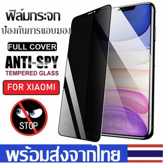 ฟิล์มกันแอบมอง Xiaomi Redmi Note8 / Note 8pro / Note 9s / 9Pro ฟิล์มกันเสือก Xiaomi ฟิล์มกระจก Xiaomi ฟิล์ม Xiaomi