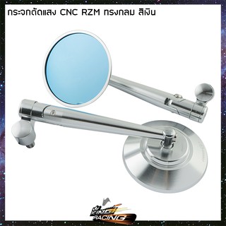 กระจกตัดแสง CNC/RZM ทรงกลม ใส่ทุกรุ่น - ( 4401165000 )