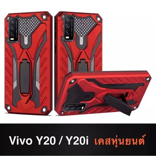 Case Vivo Y20 เคสโทรศัพท์ วีโว่ เคสหุ่นยนต์ เคส VIVO Y20 เคสไฮบริด มีขาตั้ง เคสกันกระแทก TPU CASE