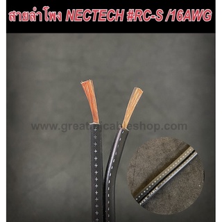 สายลำโพง NECTECH รุ่นRCS 16AWG สายลำโพงทองแดงแท้ สายลำโพง SPEAKER สายลำโพงเครื่องเสียงบ้าน สายลำโพงเครื่องเสียงรถยนต์