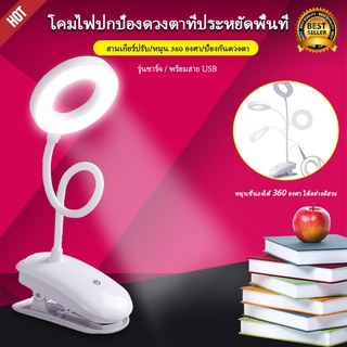 ทรงกลม โคมไฟอ่านหนังสือ โคมไฟตั้งโต๊ะ LED แบตเตอรี่ในตัว ปรับได้3ระดับไฟหนีบได้ ไฟไลฟ์สด พับได้ โคมไฟอ่านหนังสือ