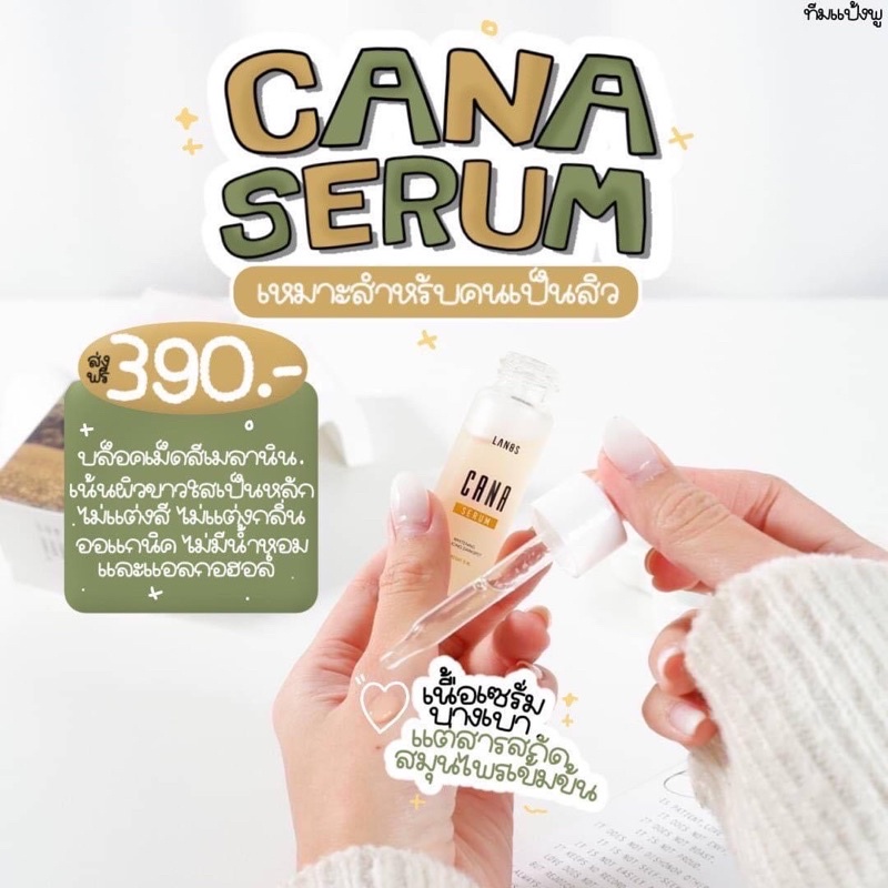 คาน่าเซรั่ม Lanos [พร้อมส่ง ของแท้]