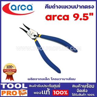 คีมถ่างแหวนปากตรง ARCA 9.5"    ผลิตได้คุณภาพ ตามมาตรฐาน อุตสาหกรรมของอเมริกา ASME