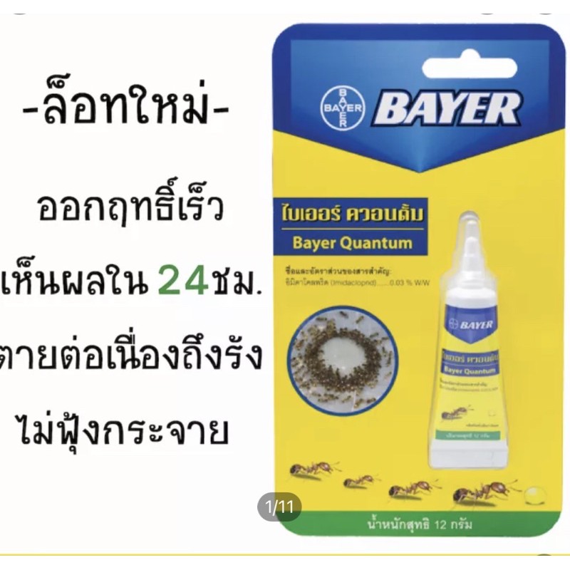ผลิตภัณฑ์กำจัดมดBayer