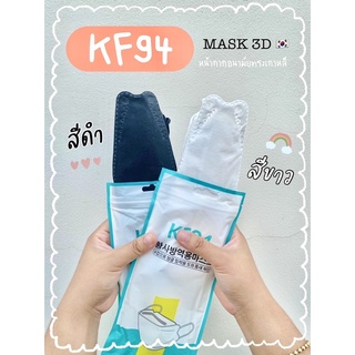 หน้ากาก KF งานดี โคตรถูก มีครบสี พร้อมส่ง