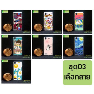 เคสพิมพ์ลาย oppo f1 a35 ลายการ์ตูน กรอบแข็งออปโป้เอฟ1 a35 ชุด03 พร้อมส่งในไทย