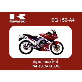 สมุดภาพอะไหล่ Kawasaki Serpico-SS (ปี1996)