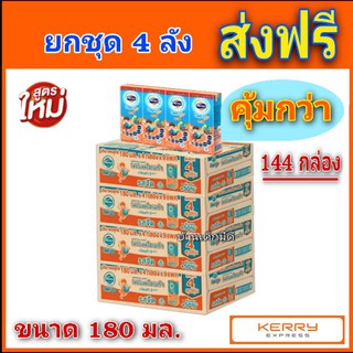 ราคาForemost โฟร์โมสต์โอเมก้า369 (ส่งฟรี ยกชุด4ลัง) นมยูเอสที รสจืด 180มล.(36กล่อง)X4ลัง 144กล่อง