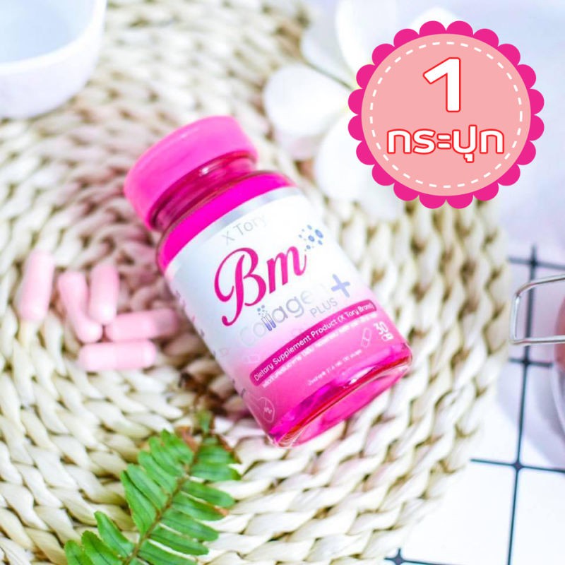 BM COLLAGEN PLUS+ ผลิตภัณฑ์เสริมอาหาร บีเอ็ม คอลลาเจนพลัส ลด สิว ฝ้า กระ จุดด่างดำ ( 1 กระปุก / 30 แ
