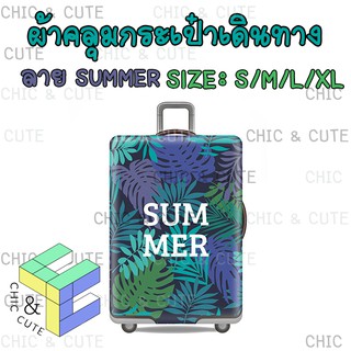 C&amp;C ✔️พร้อมส่ง✔️ ผ้าคลุมกระเป๋าเดินทาง SUMMER แบบผ้า ยืดหยุ่นสูง ลายใบไม้