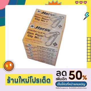 ตราม้า ลวดเสียบหัวกลมNO.1 32 มม.50กล่อง 10 กล่อง  1 แพ็ค