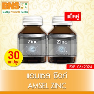 [ แพ็ค 2 ขวด ] Amsel Zinc Vitamin Premix 30s (ส่งเร็ว)(ของแท้)(ถูกที่สุด) By BNS