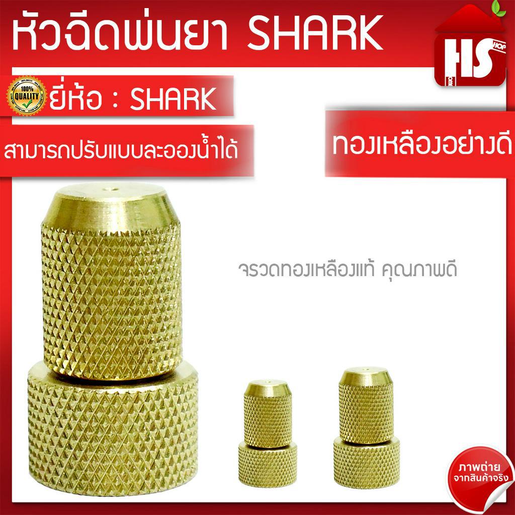 หัวฉีดพ่นยา หัวจรวด (ทองเหลือง) อย่างดี เกลียวใน 1/4" นิ้ว