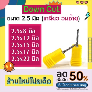 ดอกสว่าน ดอกกัด ดอกตัด ดอกซีแอนซี ดอกซีแอนซีเกรด 3A ดอก cnc ดอกcnc Down Cut ขนาด2.5 * 8,12,15,17,22