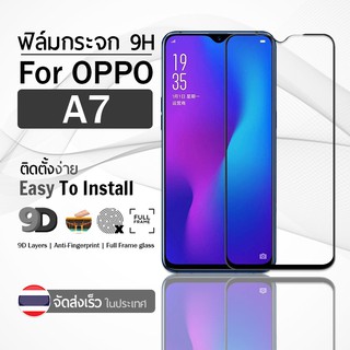 9Gadget - ฟิล์มกระจก OPPO A7 สีดำ  เต็มจอ ฟิล์มกันรอย ฟิล์มกระจกนิรภัย ฟิล์มกันกระแทก ฟิล์มกระจกกาวเต็มจอ เคส - 9D Premium Tempered Glass