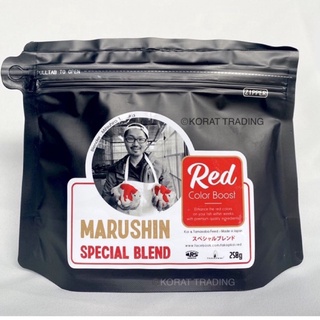 Marushin Special Blend 250g.สูตร 🔴RedBoost อาหารปลาทองคุณภาพจากฟาร์ม มารุชิน 🇯🇵