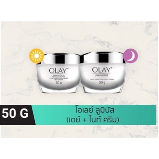 OLAY โอเลย์ Luminous สูตรผิวใส เดย์ครีม 50g +ไนท์ครีม 50g