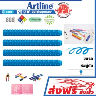 Artline ปากกาเมจิก หัวพู่กัน อาร์ทไลน์ BLOX ชนิดต่อได้ ชุด 4 ด้าม (สีฟ้า) ต่อเป็นรูปร่างต่างๆได้