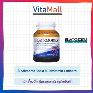 Blackmores Koala Multivitamin + mineral 30 เม็ดเคี้ยว วิตามินรวมและแร่ธาตุสำหรับเด็ก