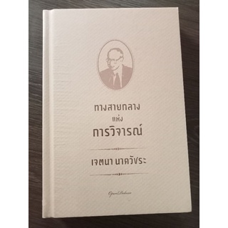 ทางสายกลางแห่งการวิจารณ์/หนังสือใหม่ในซิล