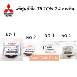 MITSUBISHI แท้ศูนย์ ซีล TRITON 2.4 เบนซิน ชุด 4 ตัว