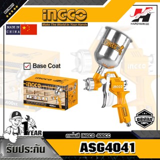 INGCO ASG4041 กาพ่นสี 400CC