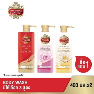 (1 แถม 1) Imperial Leather Body Wash อิมพีเรียล เลเทอร์ บอดี้ วอช ครีมอาบน้ำ400 มล. มี 3 สูตร