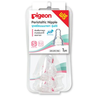 [แพ็ค 2 ฟรี แพค 1]  Pigeon พีเจ้น จุกเสมือนนมมารดา รุ่น มินิ ไซต์ S, M, L
