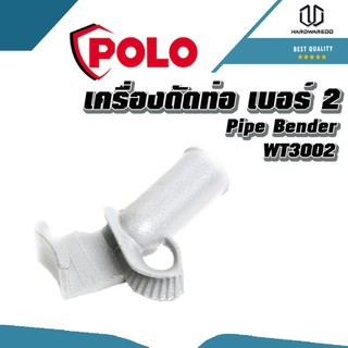 POLO เครื่องดัดท่อ เบอร์ 2 (WT3002)
