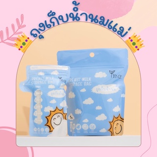 🔥 (พร้อมส่ง) 5 ออนซ์ ถุงเก็บน้ำนม YiQi SUNMOON 5oz breastmilk storage bag