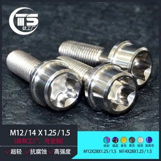 Ts สกรูดุมล้อรถยนต์ ไทเทเนียมอัลลอย M12 M14 X1.25 1.5