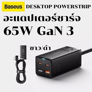 ⚡️ลดราคา⚡️Baseus หัวชาร์จเร็ว  65W GaN 3 Pro 4 in 1 รางปลั๊กไฟ ชาร์จเร็ว  หัวชาร์จ อะแดปเตอร์ชาร์จ