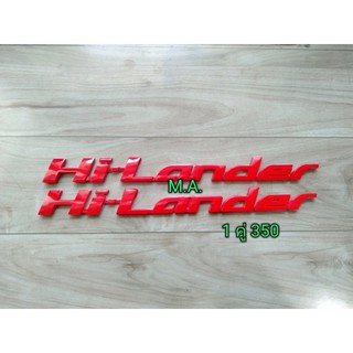 โลโก้ HI-lander สีโครเมียม,แดง ราคาต่อคู่