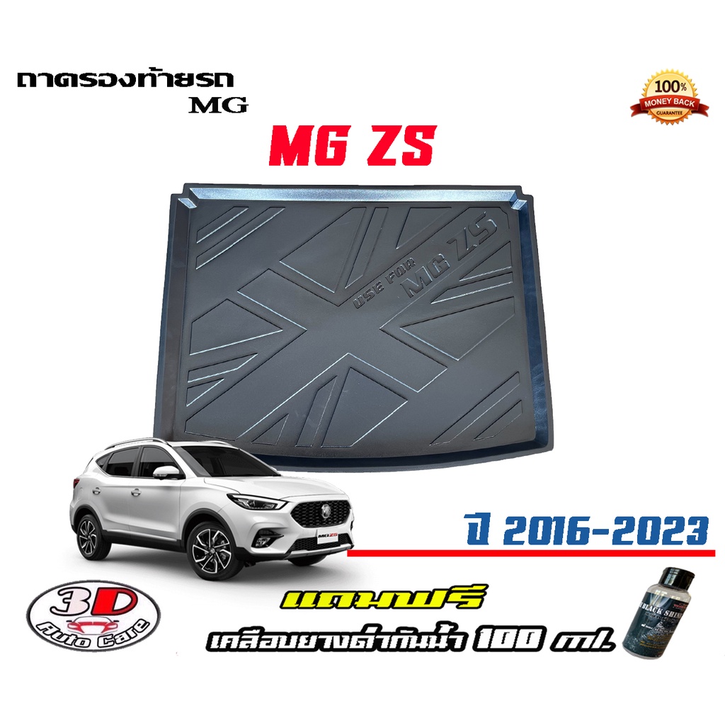 ถาดท้ายรถ ยกขอบ ตรงรุ่ MG ZS / ZS EV (2015-2024) (ส่ง 1-3วันถึง) ถาดวางสัมภาระ (แถมเคลือบยางกันน้ำ)
