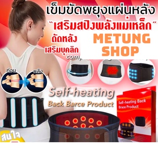 Self heating Back Brace Product เข็มขัดจัดทรงหลังแก้ปวดพยุงเสริมบุคลิก