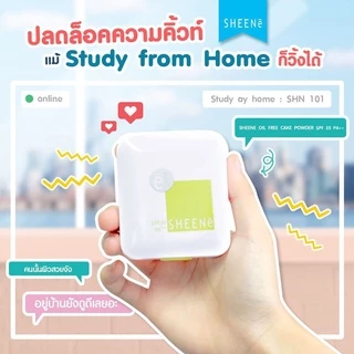 💟ของแท้ | ส่งเร็ว💟 (รุ่น Cake จริง+ฟิว) SHEENE OIL FREE CAKE POWDER SPF 25 PA++ แป้งชีเน่ ออยล์ฟรี คุมมันนาน 12 ชม