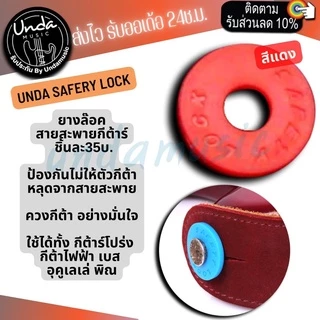 (พร้อมส่ง) Strap Lock ยางล๊อคสายสะพายกีต้า สำหรับกีตาร์โปร่ง กีตาร์ไฟฟ้า เบส ตัวล็อคสายสะพายกีตาร์กันลื่น (1ชิ้น/แพ็ค)