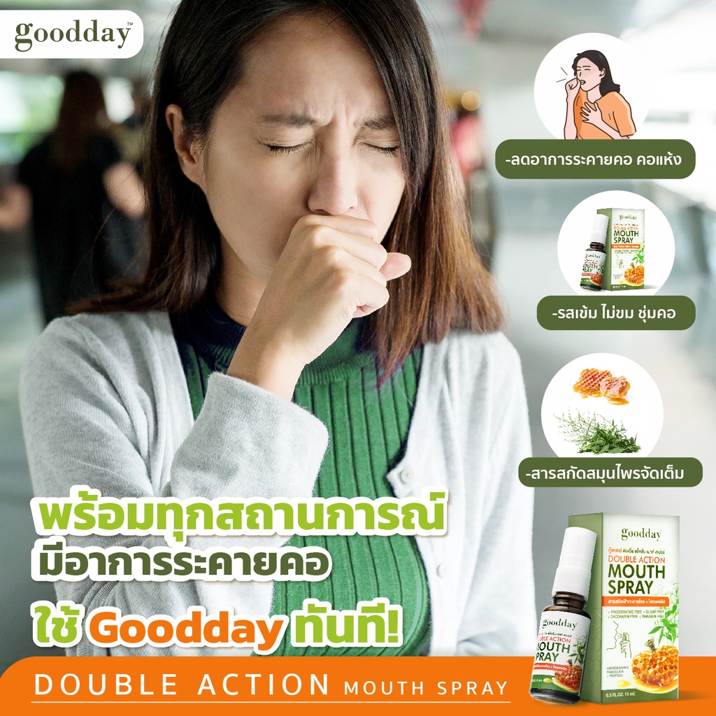Goodday​ (กู๊ดเดย์)​Double​ Action​ Mouth​ Spray