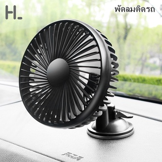 happylife พัดลมติดรถยนต์ แบบพกพา 12v 24v ชาร์จ USB ขนาดใหญ่ 5.5 นิ้ว