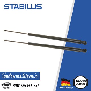 โช๊คค้ำฝากระโปรงหน้า BMW Series 7 E65 ,E66 ,E67 (2 ตัว) / STABILUS , 51238240596