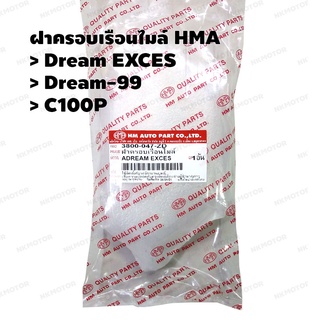 ฝาครอบเรือนไมล์ (HMA) C100P EXCES Dream-99