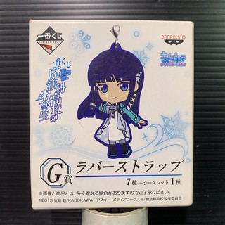 Ichiban Kuji Mahouka Koukou no Rettousei Prize G Rubber Strab (พวงกุญแจยาง) - Mari Watanabe