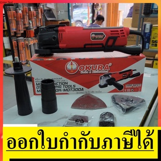 OK A-OK-MOT300A เครื่องขัดตัดเซาะ 300W พร้อมท่อดูดฝุ่น + อุปกรณ์ในกล่อง OKURA สินค้าเเท้รับประกันจากผู้เเทนจำหน่าย