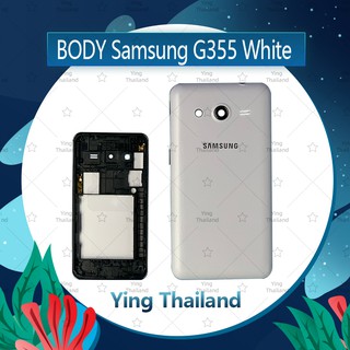 บอดี้  Samsung Core 2 G355 อะไหล่บอดี้  เคสกลางพร้อมฝาหลัง Body อะไหล่มือถือ คุณภาพดี Ying Thailand