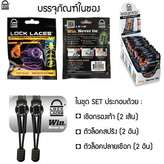 LOCKLACES USA เชือกรองเท้าไม่ต้องผูก ป้องกันการสะดุด เชือกรองเท้าวิ่ง-กีฬา ล็อคแน่นไม่หลุด ไม่ต้องคอยมัดเชือก 1 คู่