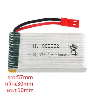 ราคาแบตเตอรี่โดรน 3.7V 1200mAh แจ็คแดง 903052