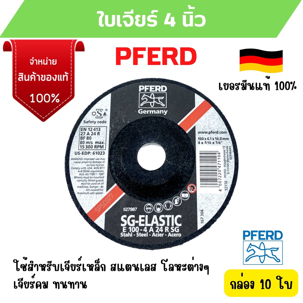 แผ่นเจียร์ ใบเจียร์เหล็ก 4 นิ้ว x 4 mm. PFERD (ม้าลอดห่วง) เยอรมันแท้!! สินค้าพร้อมส่ง