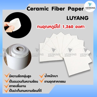 Ceramic Fiber Paper ฉนวนใยแก้วกันความร้อน เซรามิค ไฟเบอร์ ชนิดกระดาษ