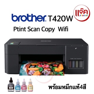 Brother T420รุ่นใหม่ล่าสุด เครื่องใหม่ พร้อมหมึก/เครื่องใหม่ ไม่มีน้ำหมึก